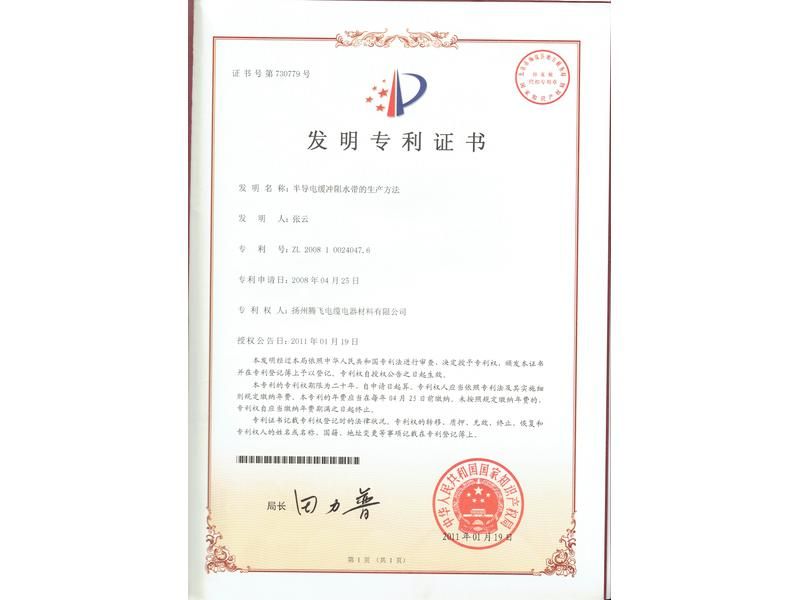 半導電緩沖阻水帶的生產(chǎn)方法