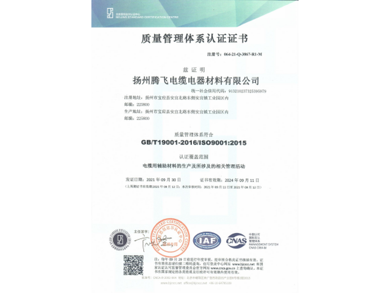 ISO9001質(zhì)量體系認證證書