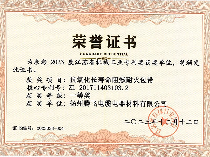 江蘇機(jī)械專(zhuān)利證書(shū)