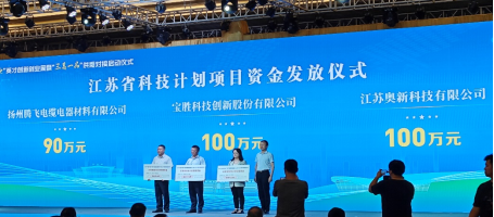揚(yáng)州騰飛、江蘇沃峰兩企業(yè)再獲省市科技項(xiàng)目資金支持