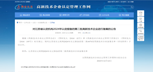 喜報！騰飛公司、沃峰公司兩企業(yè)順利通過2024年“國家高新技術(shù)企業(yè)”認定
